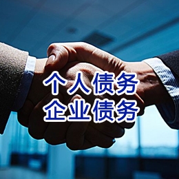 夹江追债公司